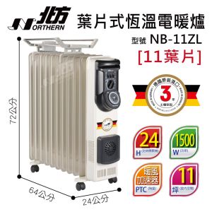 ▲全國電子指出，葉片式電暖器，可說是「暖氣界的霸主」。（圖／全國電子提供）