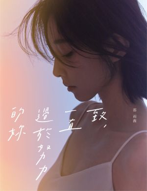 邵雨薇 ▲邵雨薇為了寫書,才買了第一台筆記型電腦。(圖/重版文化提供)