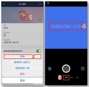 ▲LINE更換大頭貼時,打開相機能選擇錄影片、自拍之外,鮮少有人注意還能製作「文字大頭貼」。(圖/取自LINE台灣官方BLOG) ▲LINE更換大頭貼時,打開相機能選擇錄影片、自拍之外,鮮少有人注意還能製作「文字大頭貼」。(圖/取自LINE台灣官方BLOG)