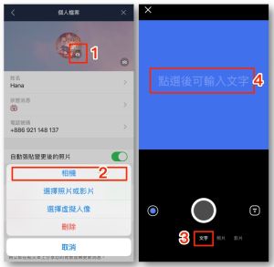 ▲LINE更換大頭貼時，打開相機能選擇錄影片、自拍之外，鮮少有人注意還能製作「文字大頭貼」。（圖／取自LINE台灣官方BLOG）