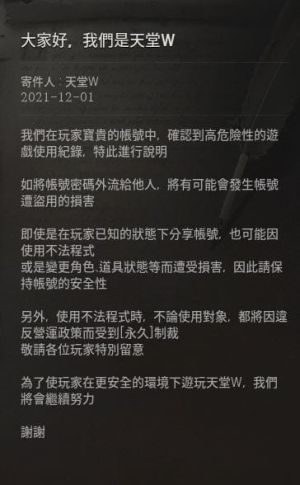 ▲網友貼出一封官方「警告信」，爆料課金夠多的大課長們，違法使用外掛僅被警告，並未遭到永久封鎖。（圖／翻攝自巴哈姆特）