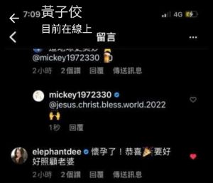 小S ▲小S曾在黃子佼臉書留言,恭賀孟耿如懷孕。(圖/翻攝黃子佼FB)