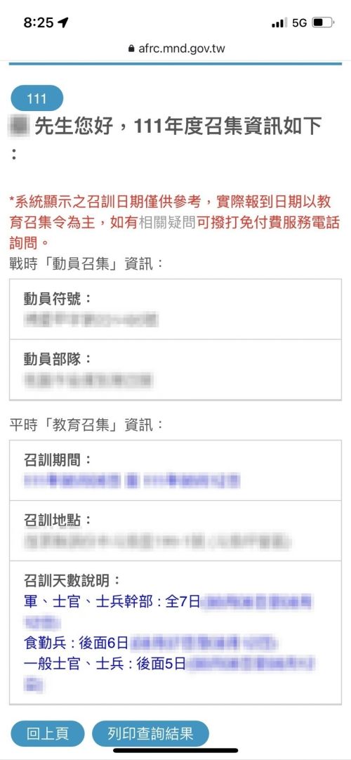 ▲民眾可從後備軍人查詢系統查詢111年度教召相關資訊。（圖／讀者提供）