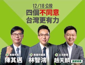 公投宣講尬場　陳其邁PK馬英九鳳山大拚場
