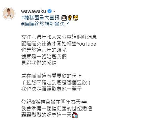 ▲YouTuber古娃娃公布結婚喜訊。（圖／取自《古娃娃》IG）