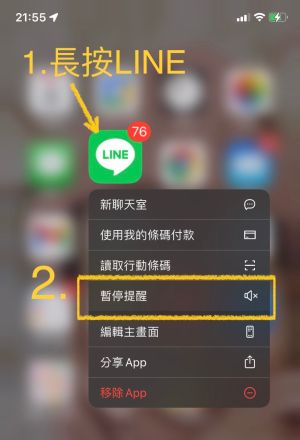 ▲不用再透過層層選單,長按LINE程式圖示就能一秒啟動「暫停提醒」功能。(圖/記者黃韻文拍攝) ▲不用再透過層層選單,長按LINE程式圖示就能一秒啟動「暫停提醒」功能。(圖/記者黃韻文拍攝)
