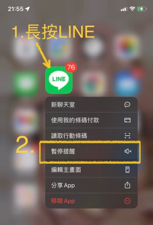 ▲不用再透過層層選單，長按LINE程式圖示就能一秒啟動「暫停提醒」功能。（圖／記者黃韻文拍攝）