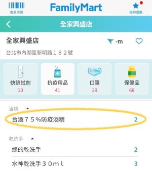 ▲全家App的「地圖趣」可開啟防疫地圖，查詢各分店防疫商品概況。（圖／記者黃韻文拍攝）