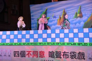 藉布袋戲演出四大公投議題,詼諧逗趣的對白笑果十足 ▲藉布袋戲演出四大公投議題,詼諧逗趣的對白笑果十足(圖/記者張振興攝,2021,12,05)