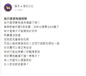 ▲原PO認為自己婚後犧牲會太大,必須要把房子登記在名下才有保障。(圖/翻攝爆料公社APP) ▲原PO認為自己婚後犧牲太大,必須要把房子登記在名下才有保障。(圖/翻攝爆料公社APP)