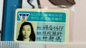 林靜儀公佈競選歌曲 住院醫師青澀模樣首曝光 ▲林靜儀出社會的第一張工作證件,今首度曝光。(圖/記者顏幸如攝,2021.12.06)