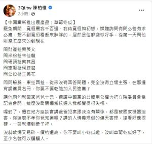 批顏寬恒靠爸又有公嬤護航 陳柏惟:改叫草莓冬瓜好了 ▲陳柏惟臉書全文。(圖/陳柏惟臉書,2021.12.06)