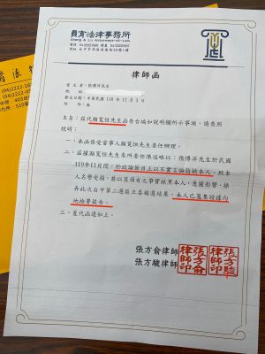 台灣基進新聞部主任張博洋在昨(6)日下午收到顏寬恒委任律師寄發的律師函,稱已經對他提告。(圖/張博洋提供) ▲台灣基進新聞部主任張博洋在昨(6)日下午收到顏寬恒委任律師寄發的律師函,稱已經對他提告。(圖/張博洋提供)