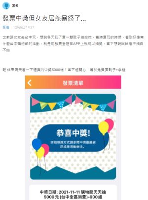 ▲發票獎金意外引發小倆口的爭執。(圖/翻攝Dcard) ▲發票獎金意外引發小倆口的爭執。(圖/翻攝Dcard)