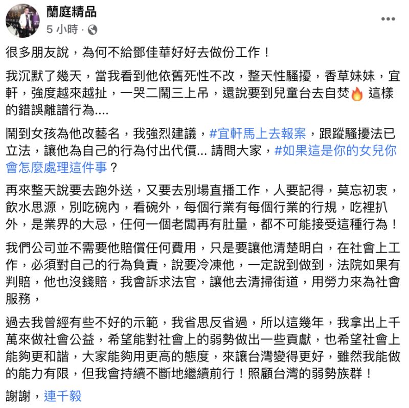 ▲連千毅臉書全文。（圖／連千毅臉書）