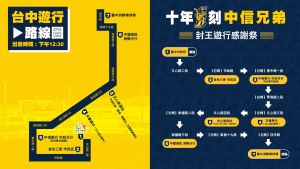▲中信兄弟奪冠遊行。(圖/中信兄弟提供) ▲中信兄弟奪冠遊行。(圖/中信兄弟提供)