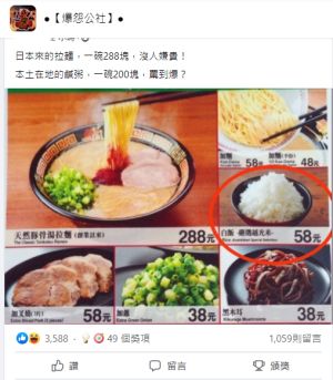 ▲有網友拿日本拉麵名店來台的價格，好奇為何鹹粥漲價到2百會被罵翻。（圖／翻攝《爆怨公社》）