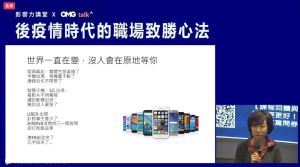 在變化快速的世界,職涯目標改變的狀況非常普遍,丁菱娟鼓勵學習創造職涯競爭力。 ▲在變化快速的世界,職涯目標改變的狀況非常普遍,丁菱娟鼓勵學習創造職涯競爭力。(圖/江華教育基金會提供)
