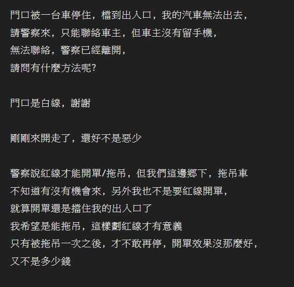 ▲屋主的車道出入口遭擋住，卻無法規可開罰，讓他只好上網求助網友。（圖／取自《PTT》）