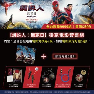 蜘蛛人 ▲電影公司推出《蜘蛛人:無家日》限定套票,CP值很高。(圖/索尼影業提供)