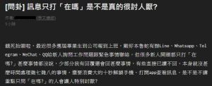 ▲網友分享LINE最討厭對方只發送「在嗎?」兩字，卻沒有直接將重要的事打出來。（示意圖／取自《PTT》）