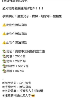 高雄上月發生3屍命案的民宅,如今被刊登出售且開價2600萬元。(圖/取自《爆廢公社公開版》) ▲高雄上月發生3屍命案的民宅,如今被刊登出售且開價2600萬元。(圖/取自《爆廢公社公開版》)