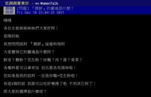 ▲有網友好奇問「潤餅的靈魂」是什麼?貼文曝光後引起熱烈討論。(圖/翻攝自PTT) ▲有網友好奇問「潤餅的靈魂」是什麼?貼文曝光後引起熱烈討論。(圖/翻攝自PTT)