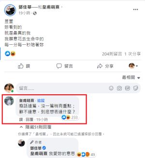 ▲鄧佳華在臉書示愛皇甫萌熹，被女方罵廢話連篇。（圖／翻攝鄧佳華FB）