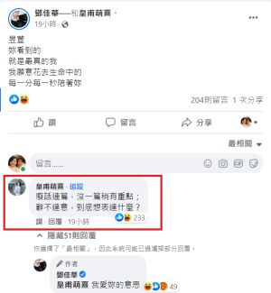 鄧佳華 ▲鄧佳華在臉書示愛皇甫萌熹,被女方罵廢話連篇。(圖/翻攝鄧佳華FB)