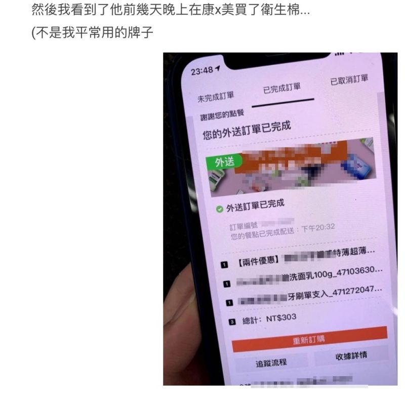 ▲原PO發現男友外送APP訂單記錄竟買了衛生棉。（圖／翻攝自《Dcard》）