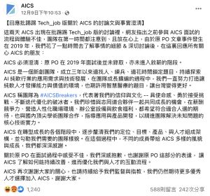 ▲華碩對此風波特地於臉書發文回應。(圖/翻攝自ACIS書) ▲華碩對此風波特地於臉書發文回應。(圖/翻攝自ACIS書)