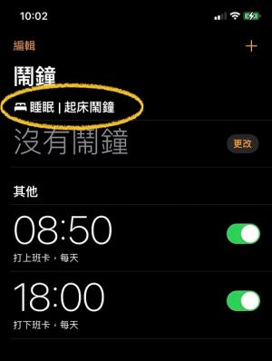 ▲很多iPhone用戶不知道，在鬧鐘裡還有一種「起床鬧鐘」，鈴聲與一般鬧鐘提示音不同，專為早晨喚醒設計。（圖／記者黃韻文拍攝）