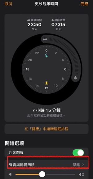 ▲「起床鬧鐘」可設定就寢、起床時間，就寢前會提醒用戶該準備休息了，起床時會選用較溫柔的鈴聲由弱漸強喚醒。（圖／記者黃韻文拍攝）