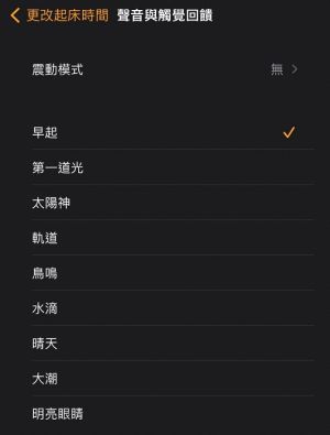 ▲「起床鬧鐘」共有9種旋律可選。（圖／記者黃韻文拍攝）