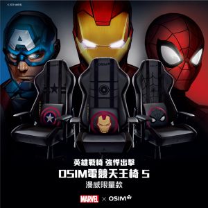 ▲PChome 24h購物搶先全台獨家預購「OSIM 電競天王椅S 漫威限定款」,推出蜘蛛人、鋼鐵人、美國隊長等造型。(圖/PChome 24h購物提供) ▲PChome 24h購物搶先全台獨家預購「OSIM 電競天王椅S 漫威限定款」,推出蜘蛛人、鋼鐵人、美國隊長等造型。(圖/PChome 24h購物提供)