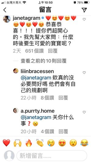 ▲Janet追問許瑋甯何時生寶寶，被罵「關你什麼事」。（圖／翻攝Janet FB）