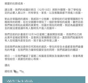 校方緊急發出13日停課通知。(圖/翻攝畫面) ▲校方緊急發出13日停課通知。(圖/翻攝畫面)