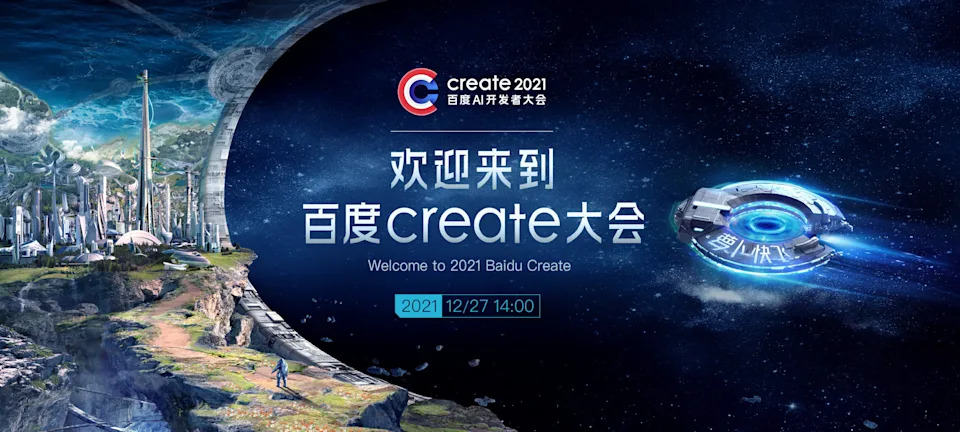 ▲2021百度Create大會推出中國首個元宇宙產品「希壤」，中媒卻以「使用者體驗不佳」來形容。（圖／翻攝自微博）