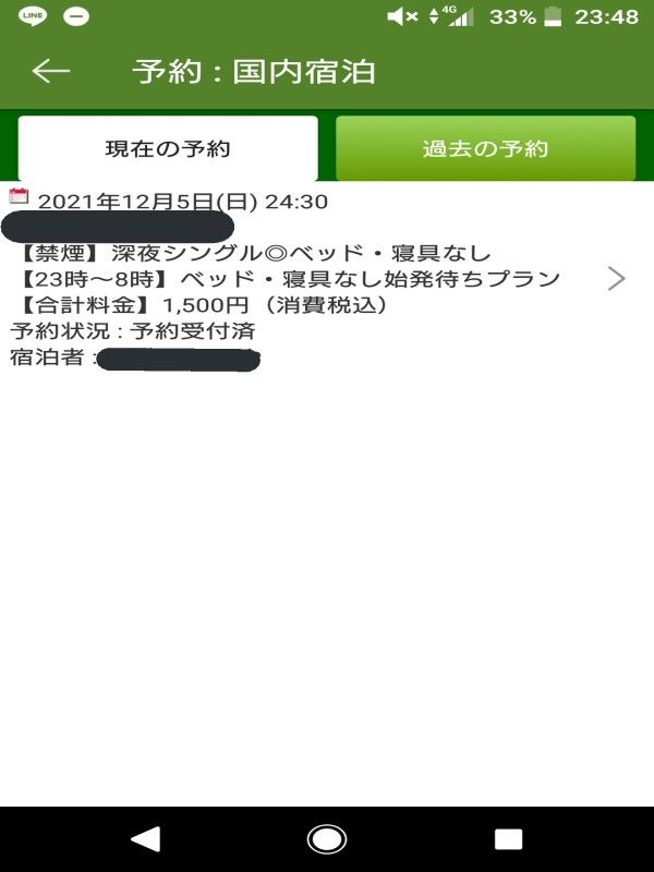 ▲推主也秀出訂房通知，真的一晚只要1500日幣，相當便宜！（圖／twitter帳號tetsu_yan）
