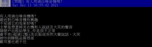 網友好奇詢問「有人用過白噪音機嗎?」(圖/翻攝PTT) ▲網友好奇詢問「有人用過白噪音機嗎?」(圖/翻攝PTT)