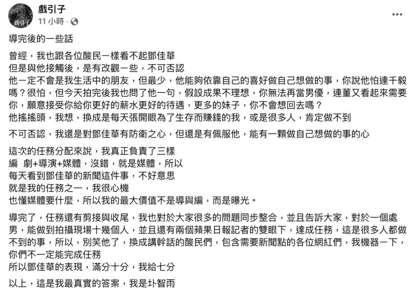 ▲圤智雨臉書全文。（圖／戲引子臉書）