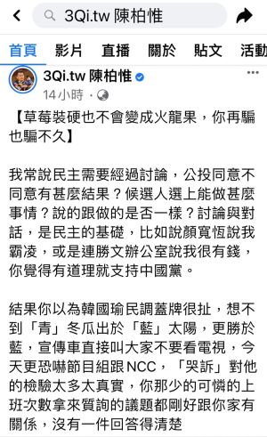 中二前立委開戰!陳柏惟酸草莓冬瓜 顏寬恒反擊荒誕不羈 ▲陳柏惟臉書批顏寬恒「草莓裝硬也不會變成火龍果」。(圖/陳柏惟臉書,2021.12.14)