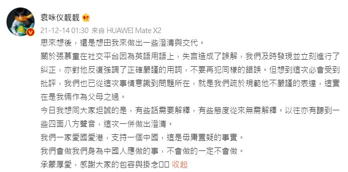 ▲袁詠儀的聲明，獲得多數大陸網友支持。（圖／袁詠儀微博）