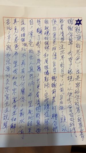 ▲陳緗妮秀出家書替謝和弦向吳宗憲道歉。（圖／翻攝陳緗妮臉書）