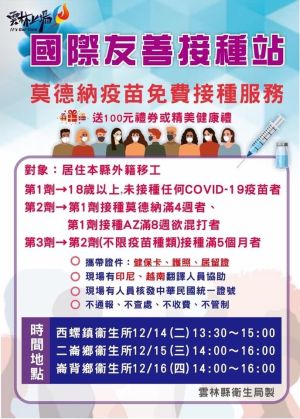 移民署與雲林縣政府聯手推動「國際友善接種站」,將於二崙鄉及崙背鄉施打。(圖/雲林縣政府提供) ▲ 移民署與雲林縣政府聯手推動「國際友善接種站」,將於二崙鄉及崙背鄉施打。(圖/雲林縣政府提供)