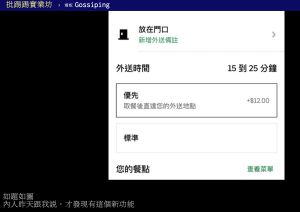 原PO發現多了新的配送功能。(圖/翻攝自PTT) ▲原PO發現多了新的配送功能。(圖/翻攝自PTT)