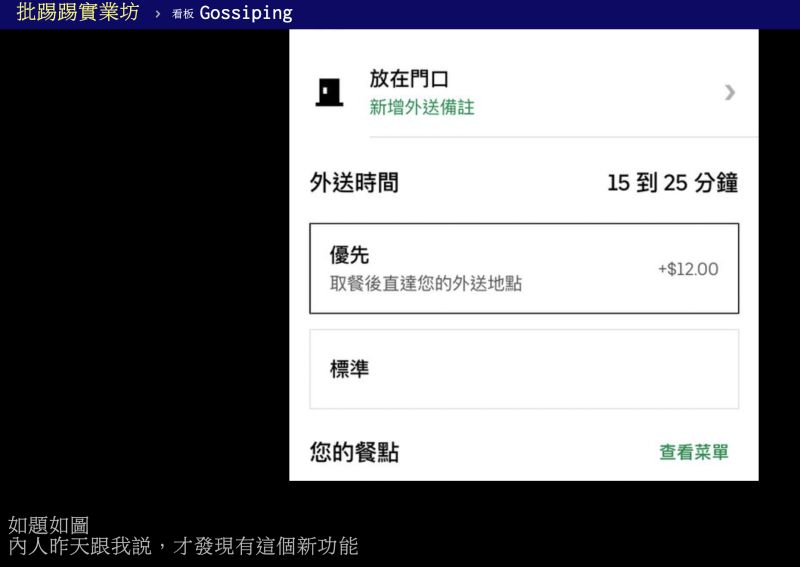 ▲原PO發現Uber Eats多了新的配送功能。（圖／翻攝自PTT）