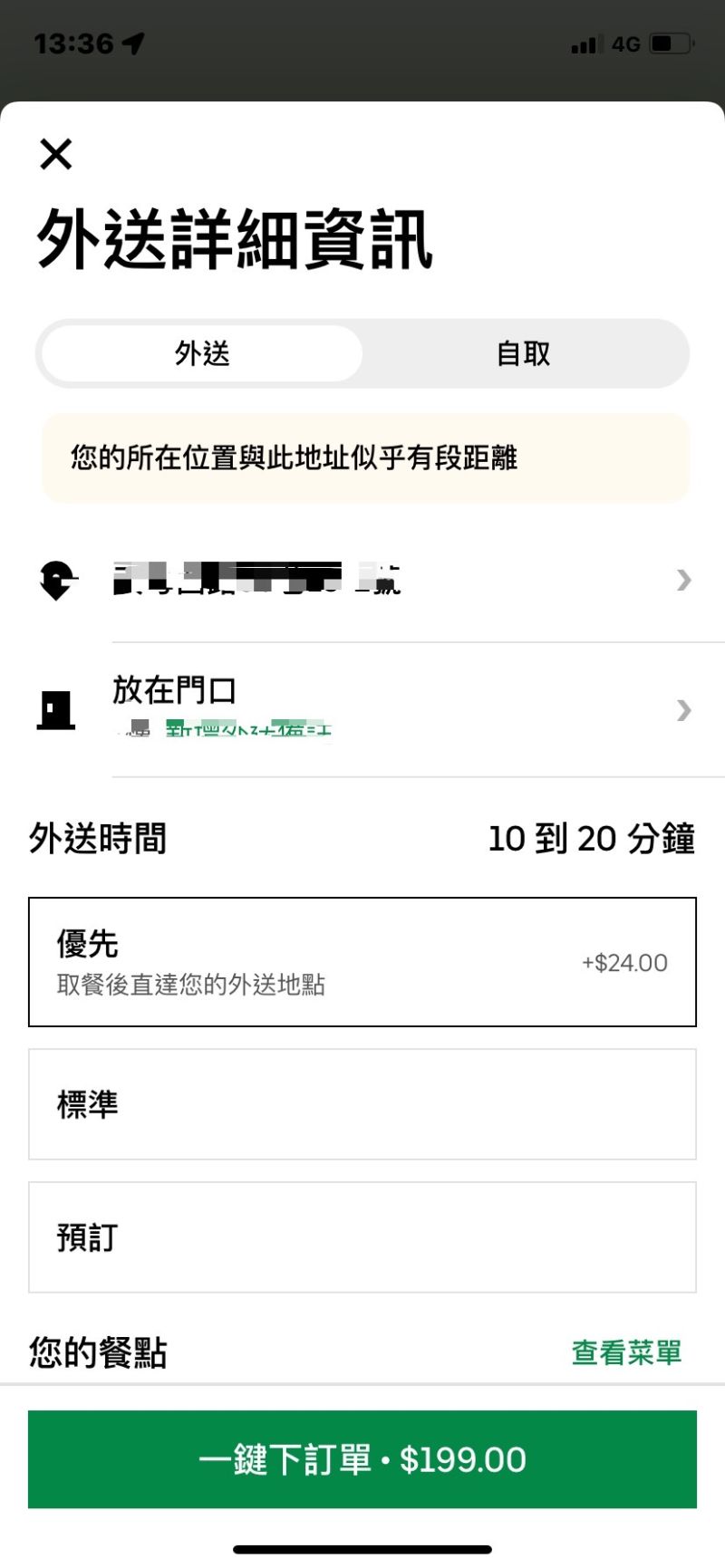 ▲Uber Eats近期上架新的外送選項「優先」，讓消費者能更快取得餐點。（圖／翻攝自Uber Eats App）