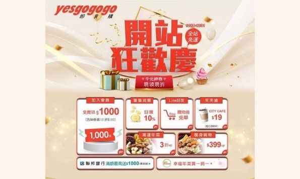 「yesgogogo」年菜開站首發　挑戰全台最多品項！

