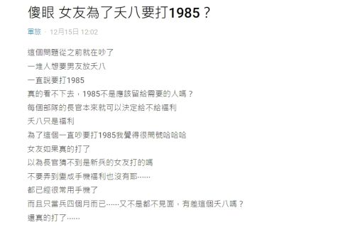 想讓當兵男友 放夭八假 竟打1985 老鳥揭後果 完蛋了 新奇 Nownews今日新聞